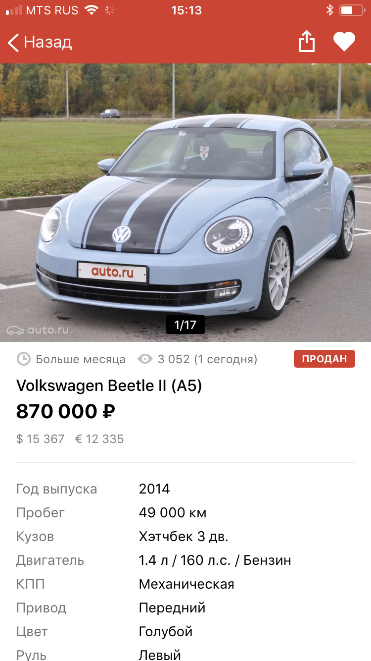 История покупки — Volkswagen Beetle (A5), 1,4 л, 2014 года | покупка машины  | DRIVE2