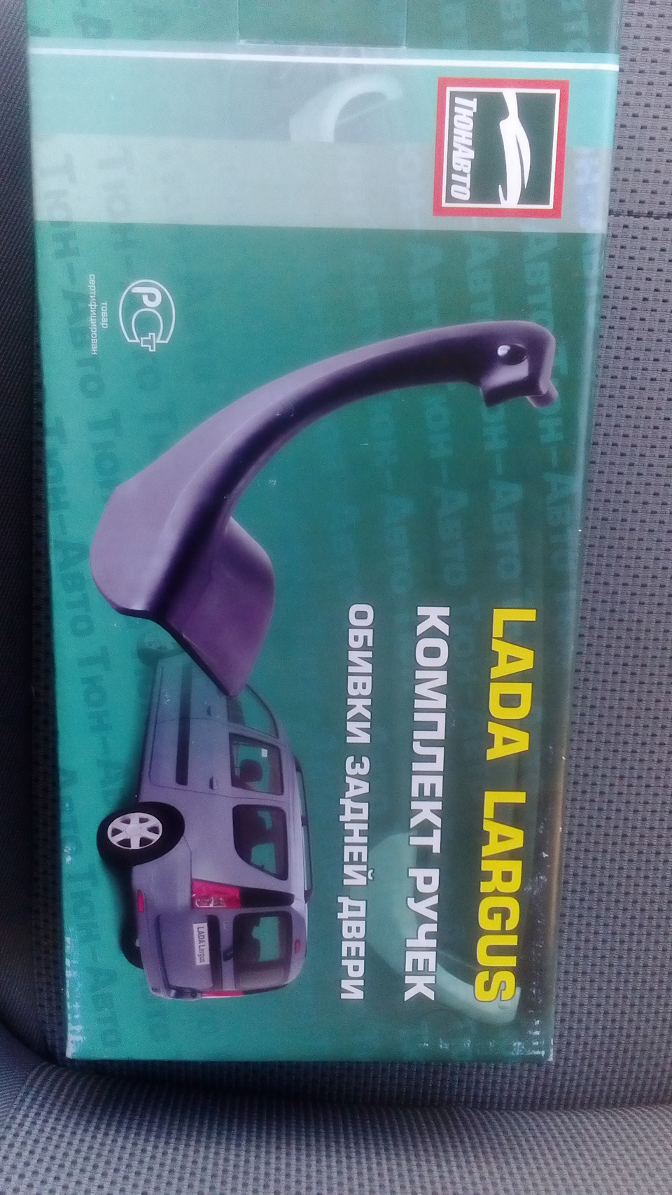 Ручки задних дверей — Lada Ларгус, 1,6 л, 2017 года | аксессуары | DRIVE2