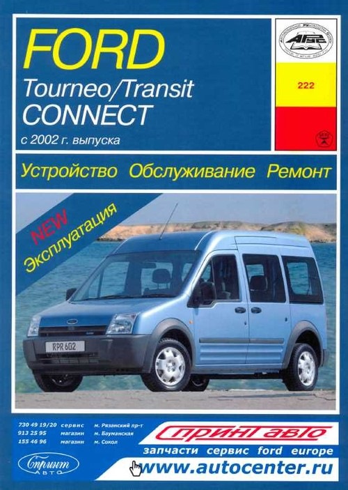Ford Transit Connect    -  3