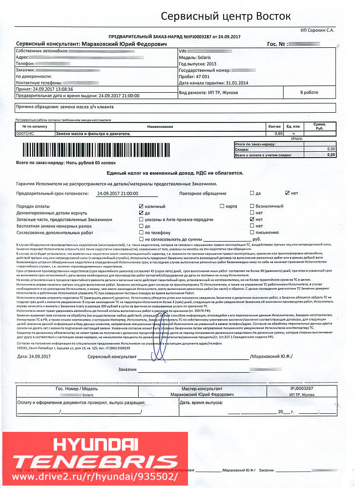 заказ наряд на работы. предварительный заказ наряд. бланки для автосервиса. предварительный заказ наряд. предварительный заказ наряд на ремонт автомобиля.