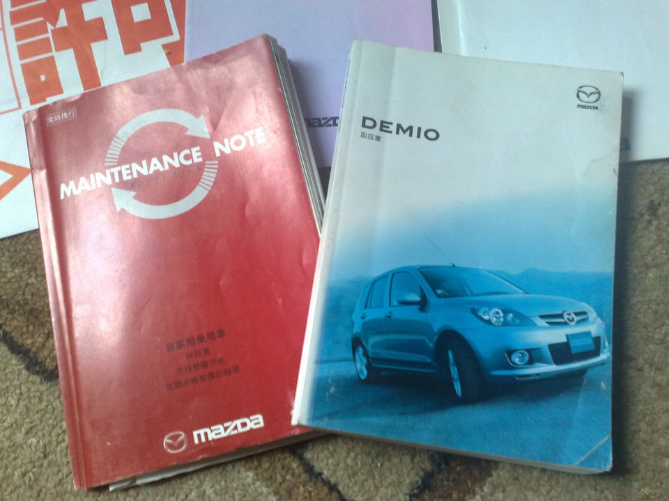 Книга mazda. Mazda CX 5 сервисная книжка. Сервисная книжка Мазда СХ-5. Сервисные книжки Мазда Демио. Книга Мазда сх7 2011.
