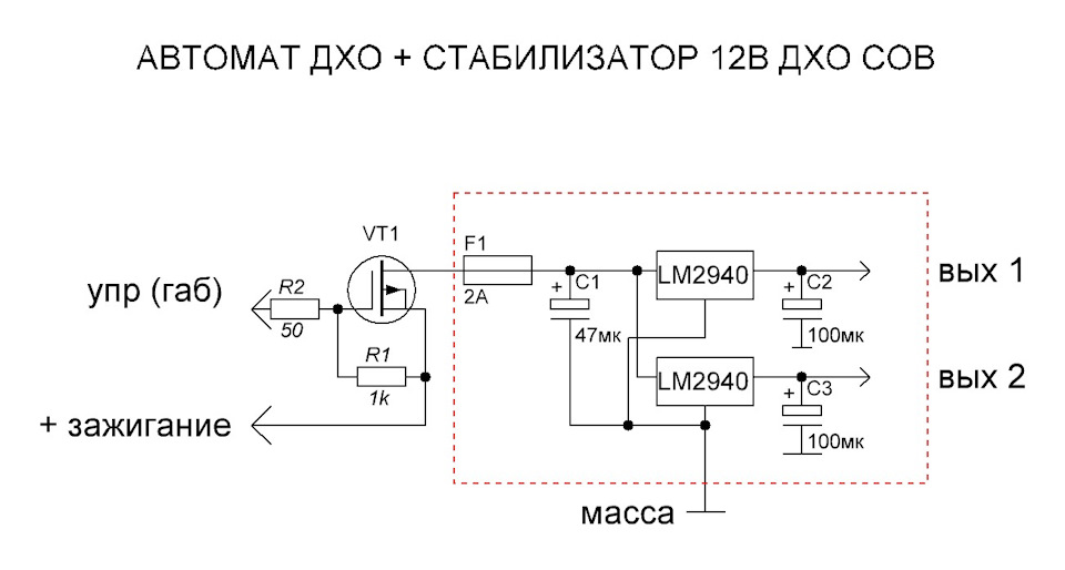 Стабилизатор напряжения для ходовых огней на авто своими руками. Смотреть фото Стабилизатор напряжения для ходовых огней на авто своими руками. Смотреть картинку Стабилизатор напряжения для ходовых огней на авто своими руками. Картинка про Стабилизатор напряжения для ходовых огней на авто своими руками. Фото Стабилизатор напряжения для ходовых огней на авто своими руками