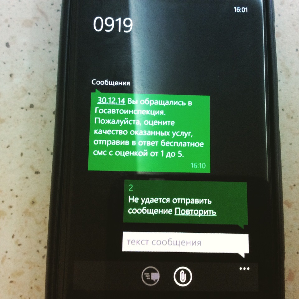 Не удалось отправить смс на указанный вами. Смс с 0919 что это. Не отправляется смс на 0919. Не приходит смс 0919.