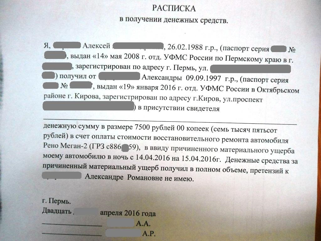 Расписка о получении денежных средств образец за ущерб