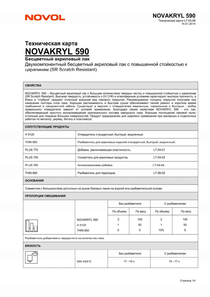 Novol 310 техническая карта