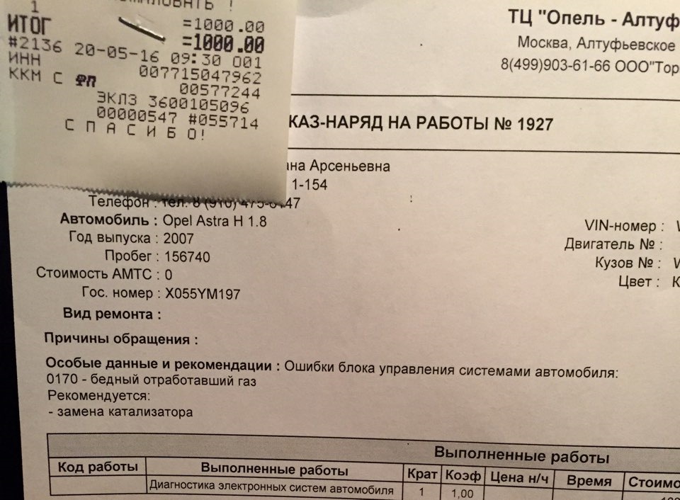 Диагностика — Opel Astra H GTC, 1,8 л, 2007 года | визит на сервис | DRIVE2