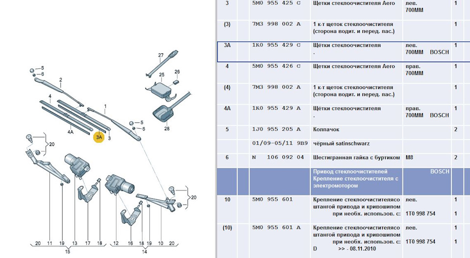 Сервисное положение дворников фольксваген туран