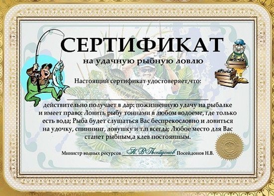 Как выглядит сертификат на рыбу Увидела интересный сертификат - DRIVE2