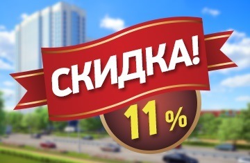 Скидки в ноябре 2023. Скидка 11%. Надпись скидка 11%. 11.11 Скидка 10%. Картинка для скидок на 11.