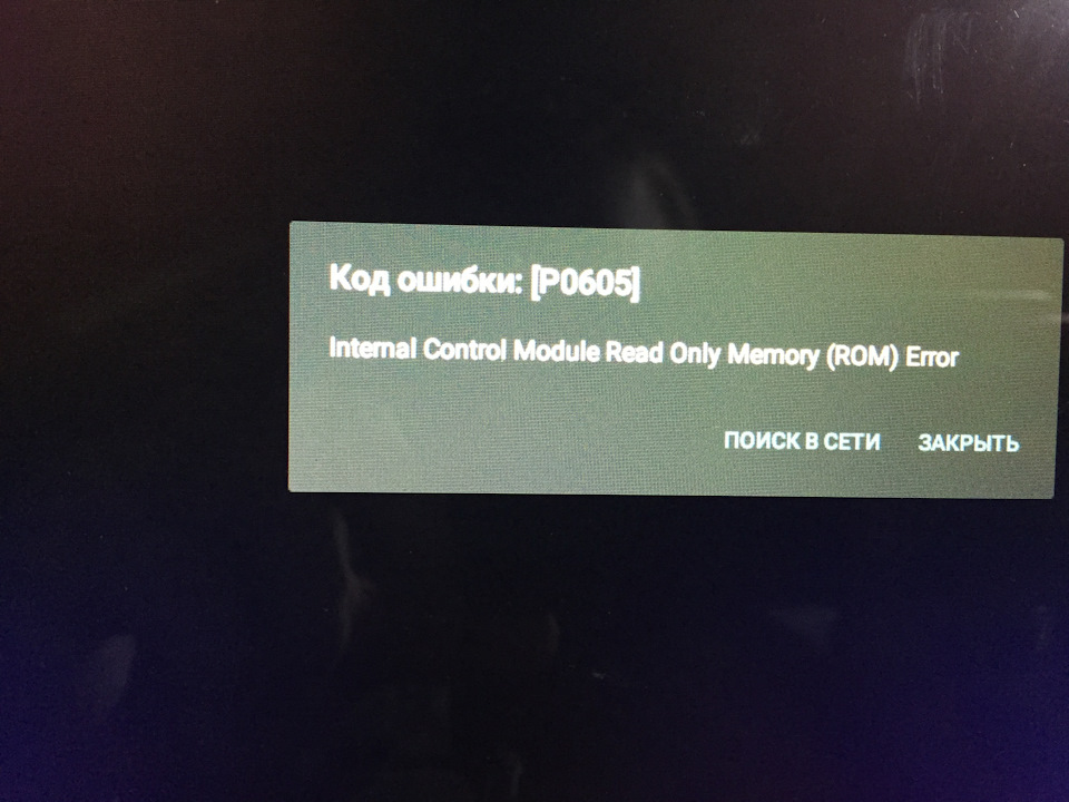 Rom error. Ошибка ROM.