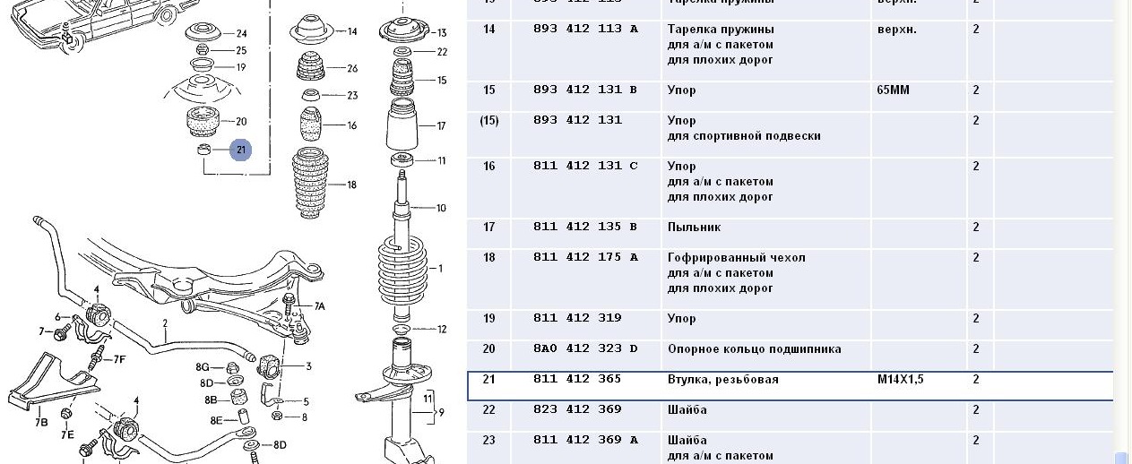 Передняя подвеска ауди 80 б4 схема