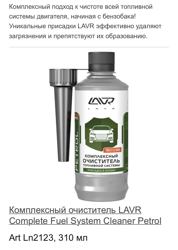 LN2123 Комплексный очиститель топливной системы присадка в бензин (на ...