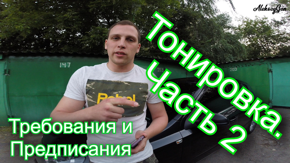Требование и предписание за тонировку в чем разница. Смотреть фото Требование и предписание за тонировку в чем разница. Смотреть картинку Требование и предписание за тонировку в чем разница. Картинка про Требование и предписание за тонировку в чем разница. Фото Требование и предписание за тонировку в чем разница