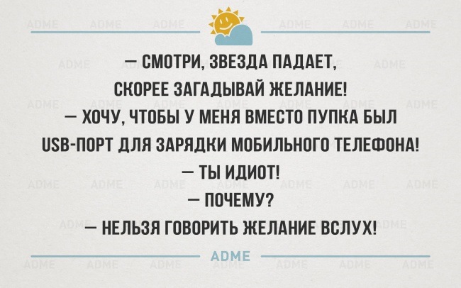 Хочу вместо. Анекдот про звезду. Анекдот смотри звезда падает. Анекдоты про падающую звезду. Звезды загадывайте желание я упала.