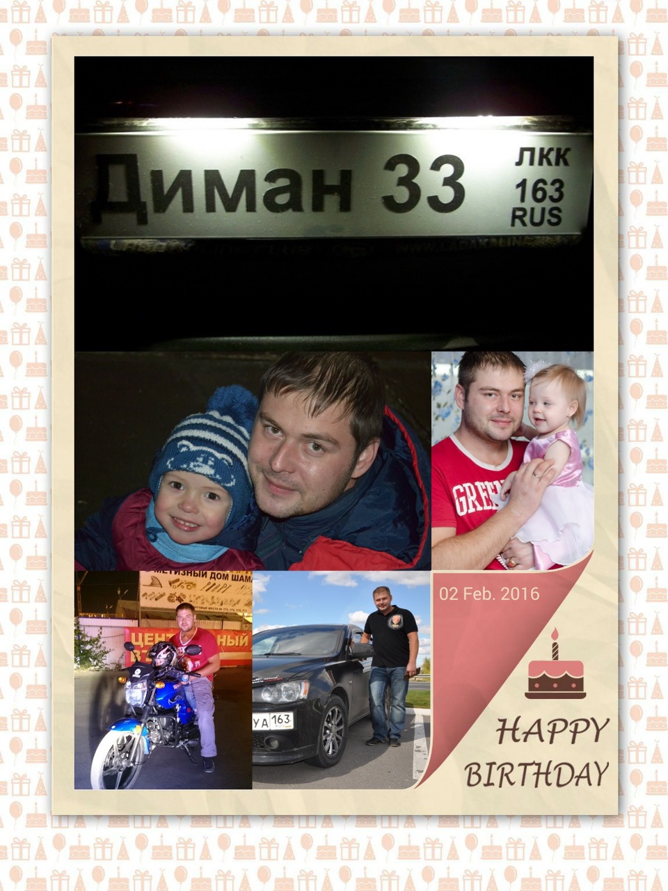 🎁🎉🎉🎉🎉Поздравляем Дмитрия с Днем Рождения🎉🎉🎉🎁 — Сообщество «DRIVE2  Жигулёвск (Самарская область)» на DRIVE2