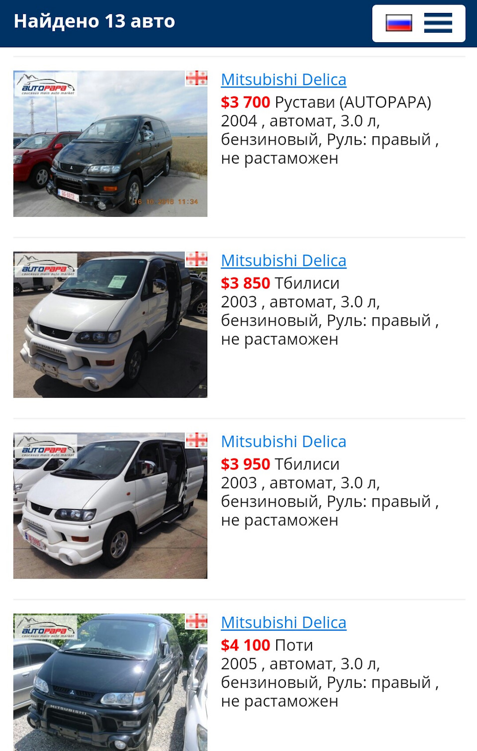 Видели такие цены на Делику? — Mitsubishi Delica (L400), 3 л, 2002 года |  налоги и пошлины | DRIVE2