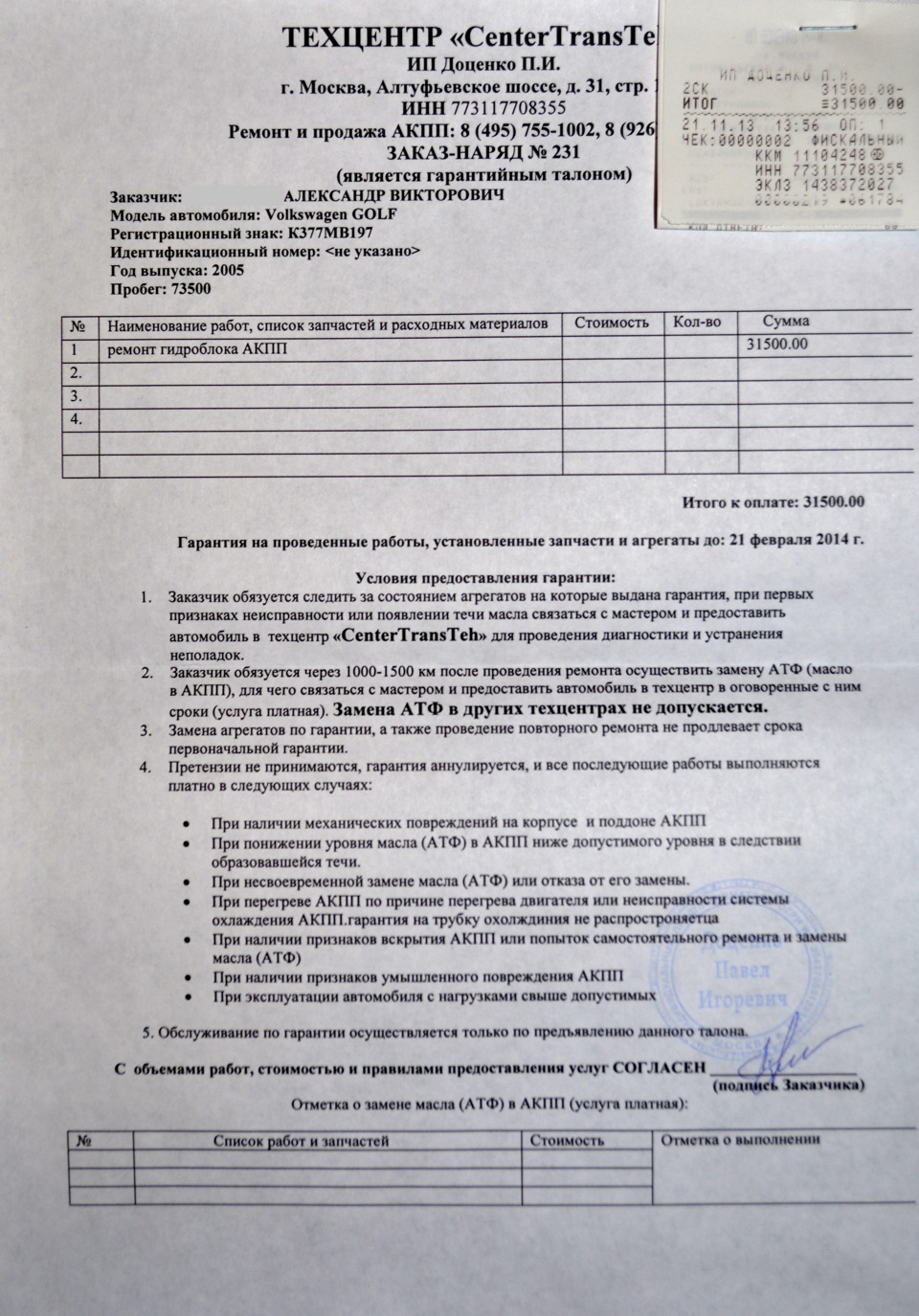 Фото в бортжурнале Volkswagen Golf Mk5. Запчасти на фото: A0003150909