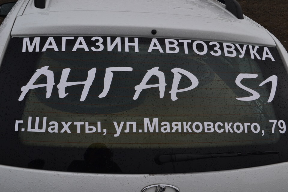 Автозвук шахты. Автозвук Шахты магазин. Магазины в Шахтах автозвук. Город Шахты автозвук.