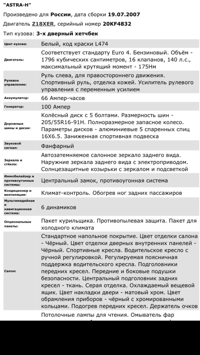 Комплектация по VIN — Opel Astra H GTC, 1,8 л, 2007 года | другое | DRIVE2