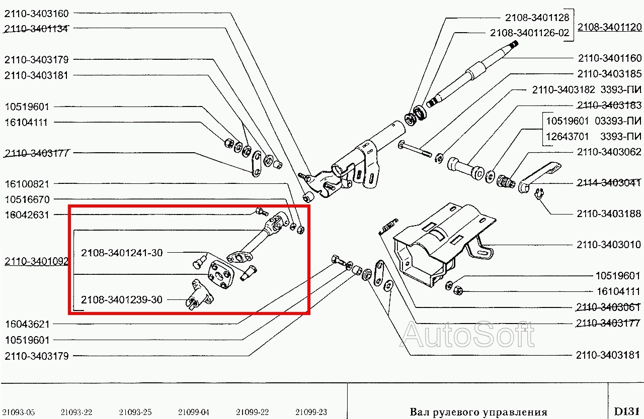 Рулевая ваз 2110 схема