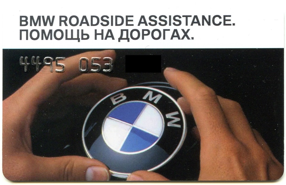 Карта помощи на дорогах. БМВ Ассистанс. BMW Roadside assistance. Техпомощь BMW. Помощь на дорогах БМВ.