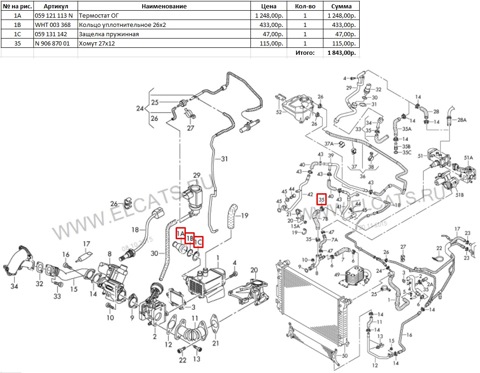 059121113N Термостат VAG | Запчасти на DRIVE2