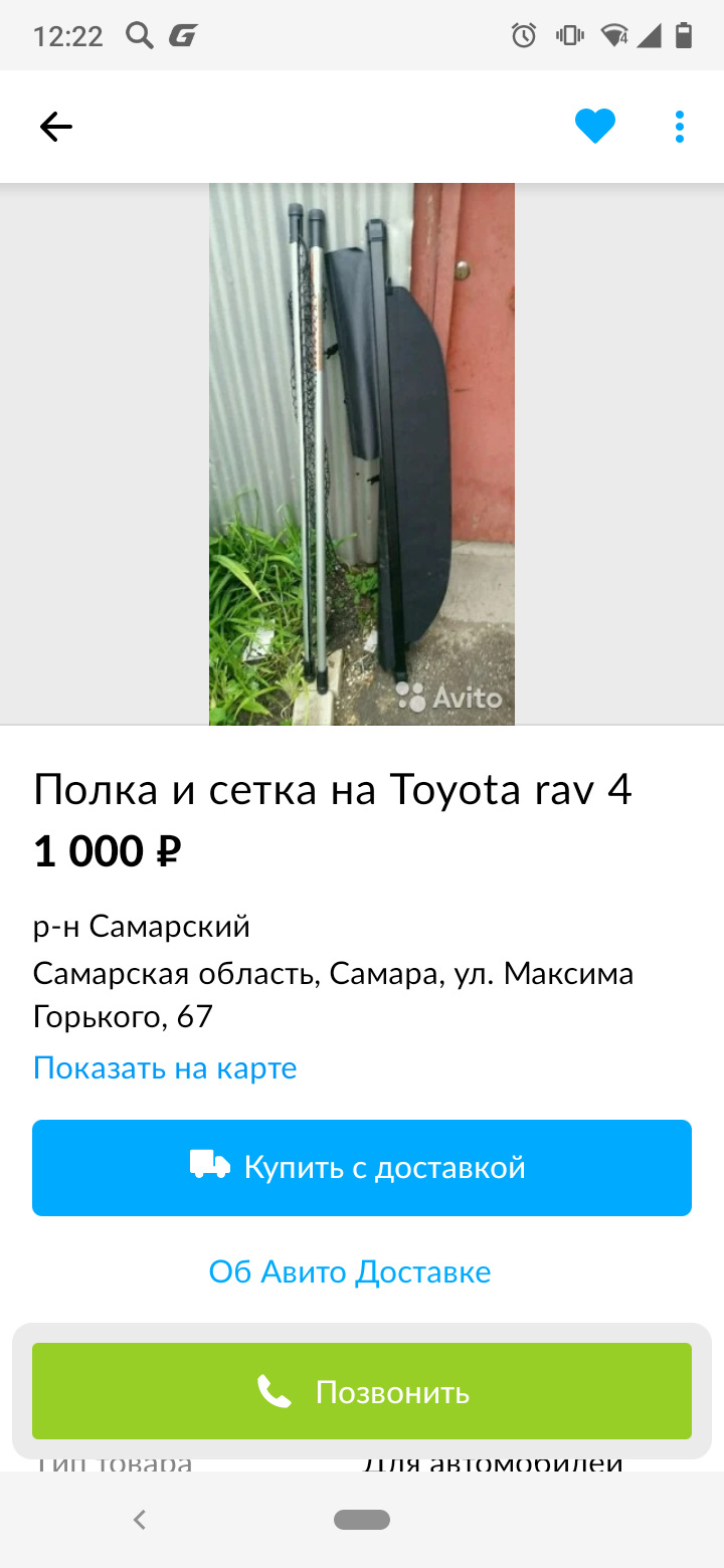 Нашел на Авито! — Toyota RAV4 (III), 2,4 л, 2009 года | аксессуары | DRIVE2