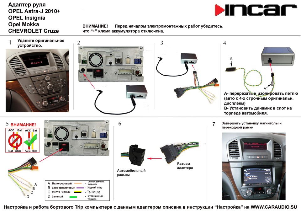 Как перевести управление бортовым компьютером с магнитолы на руль опель астра