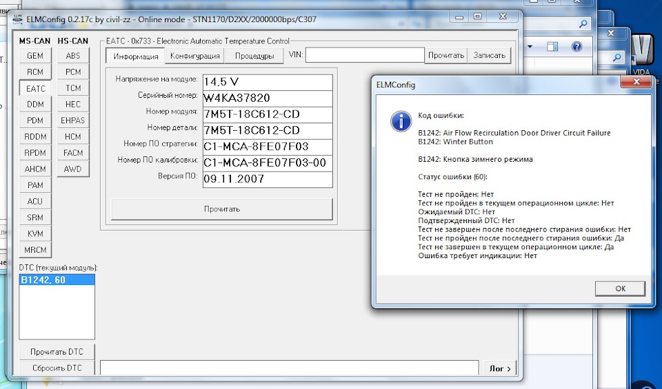 Ошибки в тесте. Модуль EATC. Елм конфиг Форд фокус 2 2.16. ELMCONFIG ошибка порта. Microconfig ошибки.