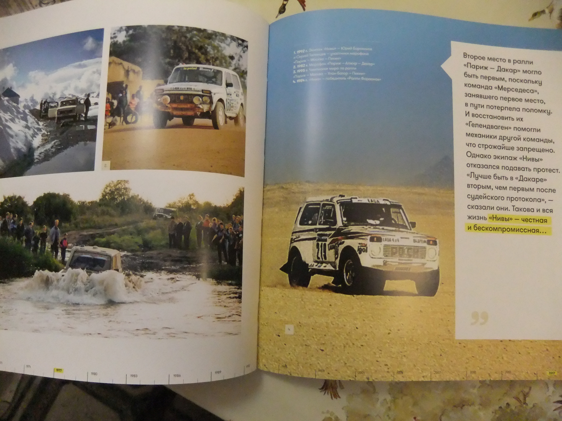 книга дороги есть везде. дороги есть везде. интерактивная книга про дорогие машины. иллюстрированный альбом нива 2121. наклейки на дверь нивы.