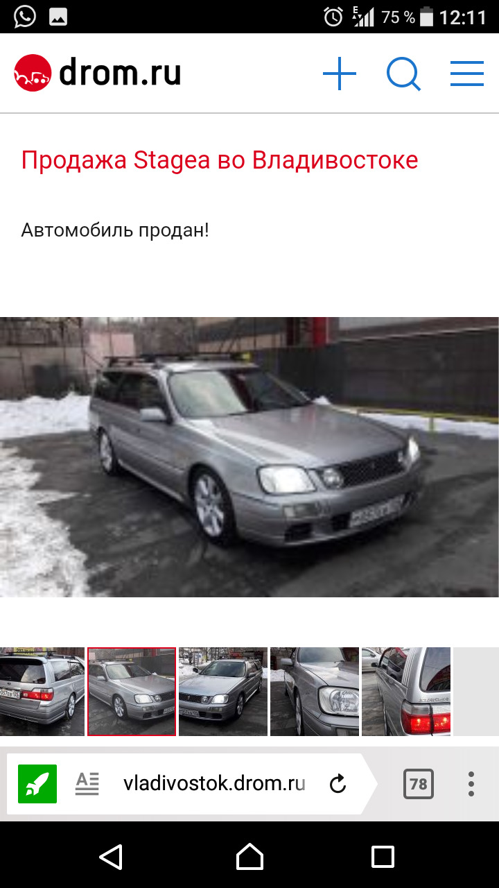 Купить по интернету (предисловие) — Nissan Stagea (WC34 Series 2), 2,5 л,  2000 года | покупка машины | DRIVE2