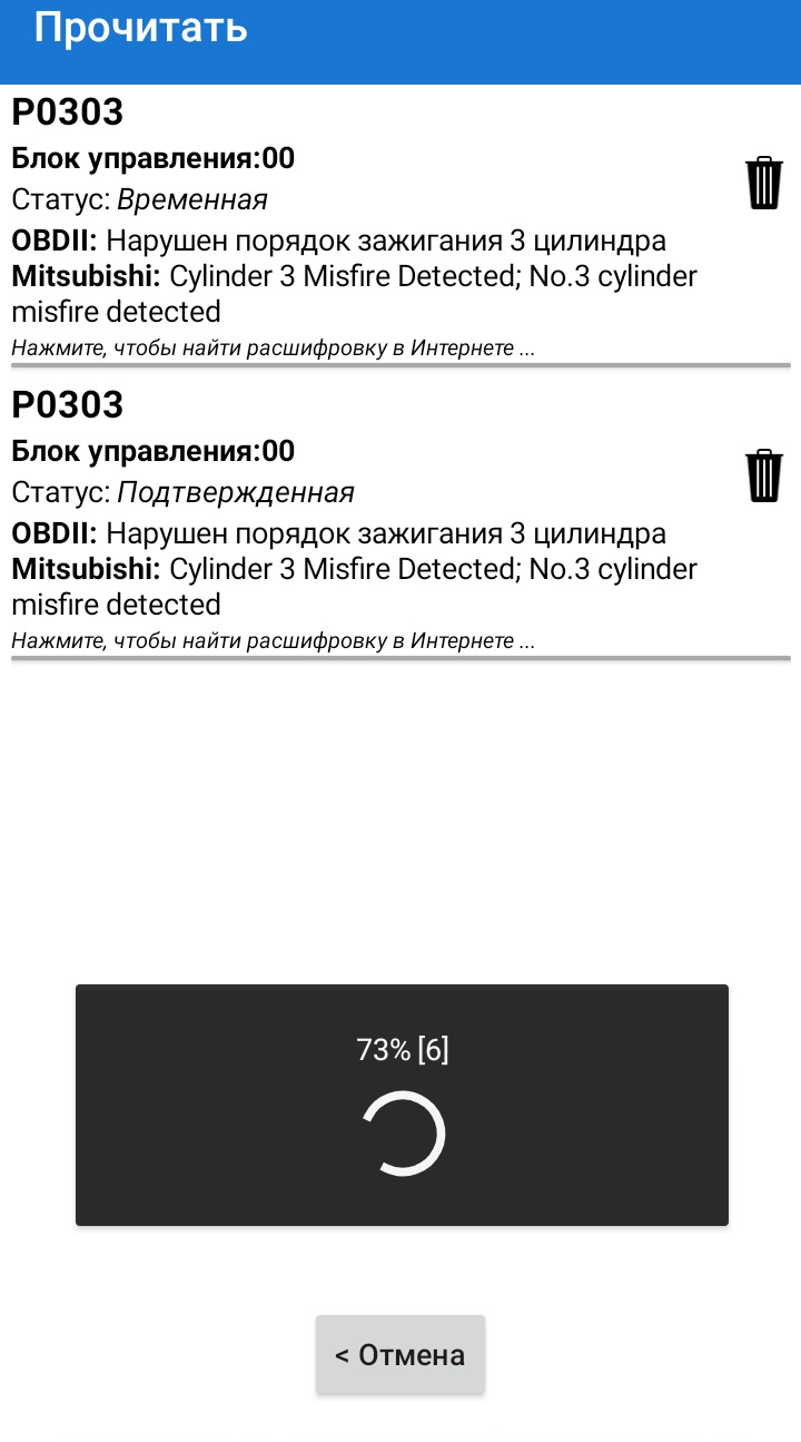 Ошибка 0303 ваз. Ошибка 0303.