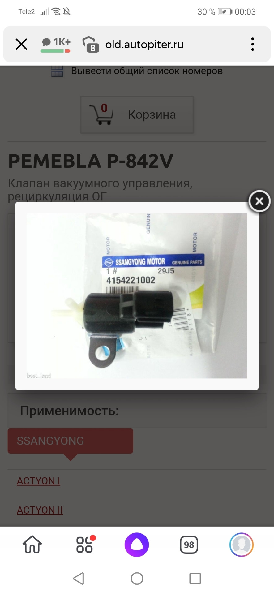 Запчасти на фото: 4154221002. Фото в бортжурнале SsangYong Actyon Sports (1G)