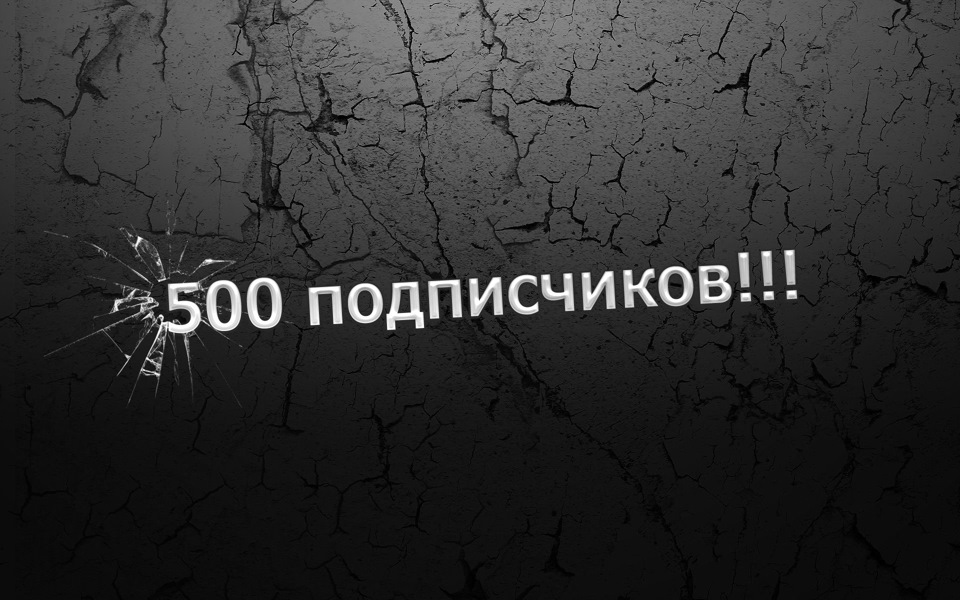 500 подписчиков картинки