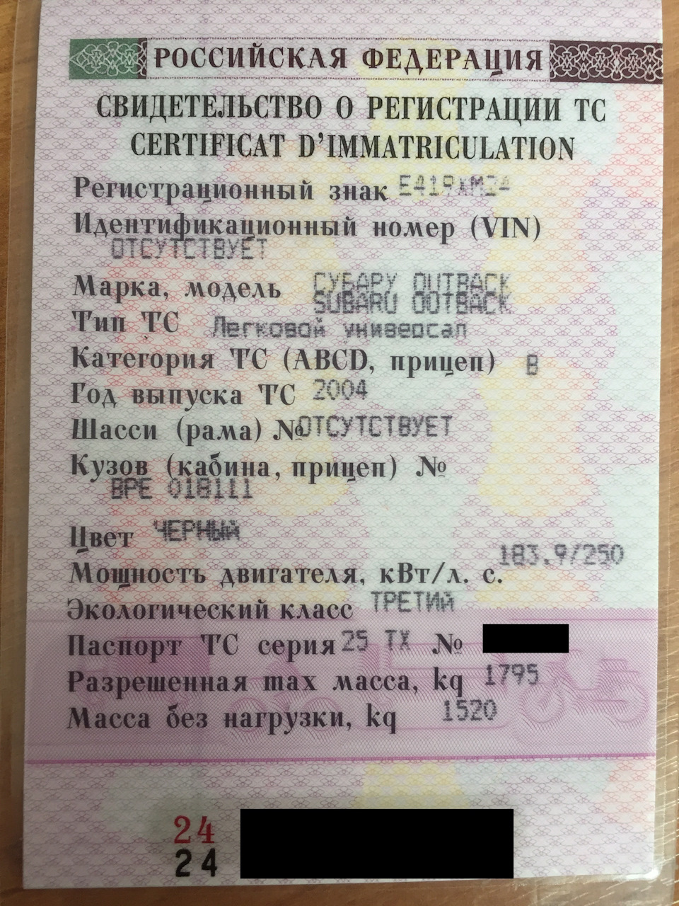 Расшифровка Уверенного 3.0R CBA-BPE 2004.05 — Subaru Outback (BP), 3 л ...