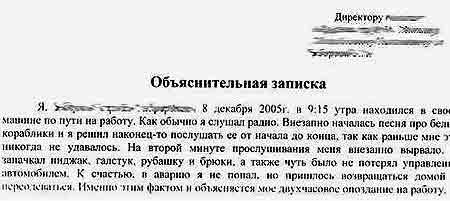 Объяснительная записка образец о травме в быту образец