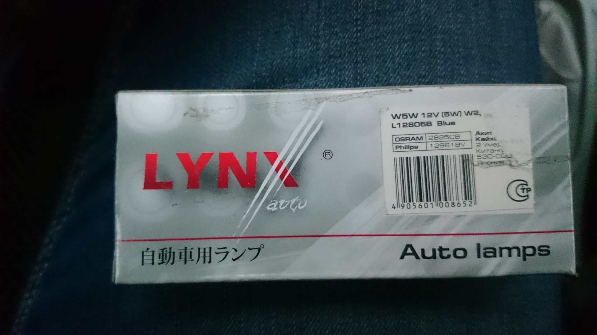 Lynxauto отзывы. Lynx l12805b. LYNXAUTO l12805b. Лампа Lynx l12805.