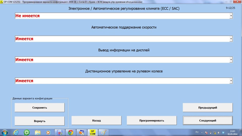 Как включить скандинавский свет на опель зафира б