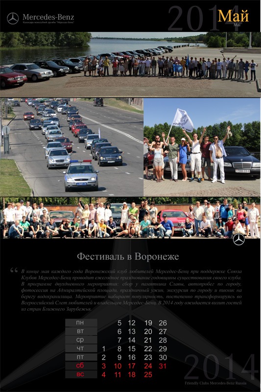 Бвф воронеж. МБ клуб. МБ клуб Воронеж. Mercedes Benz майские. Клуб любителей Мерседес.