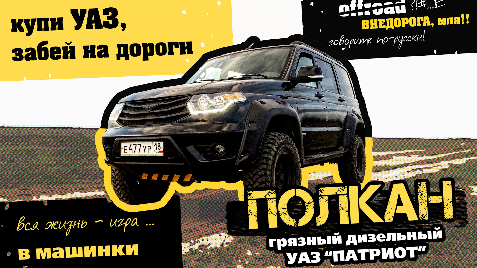 УАЗ Patriot 2.2 дизельный 2016 | ПОЛКАН на DRIVE2