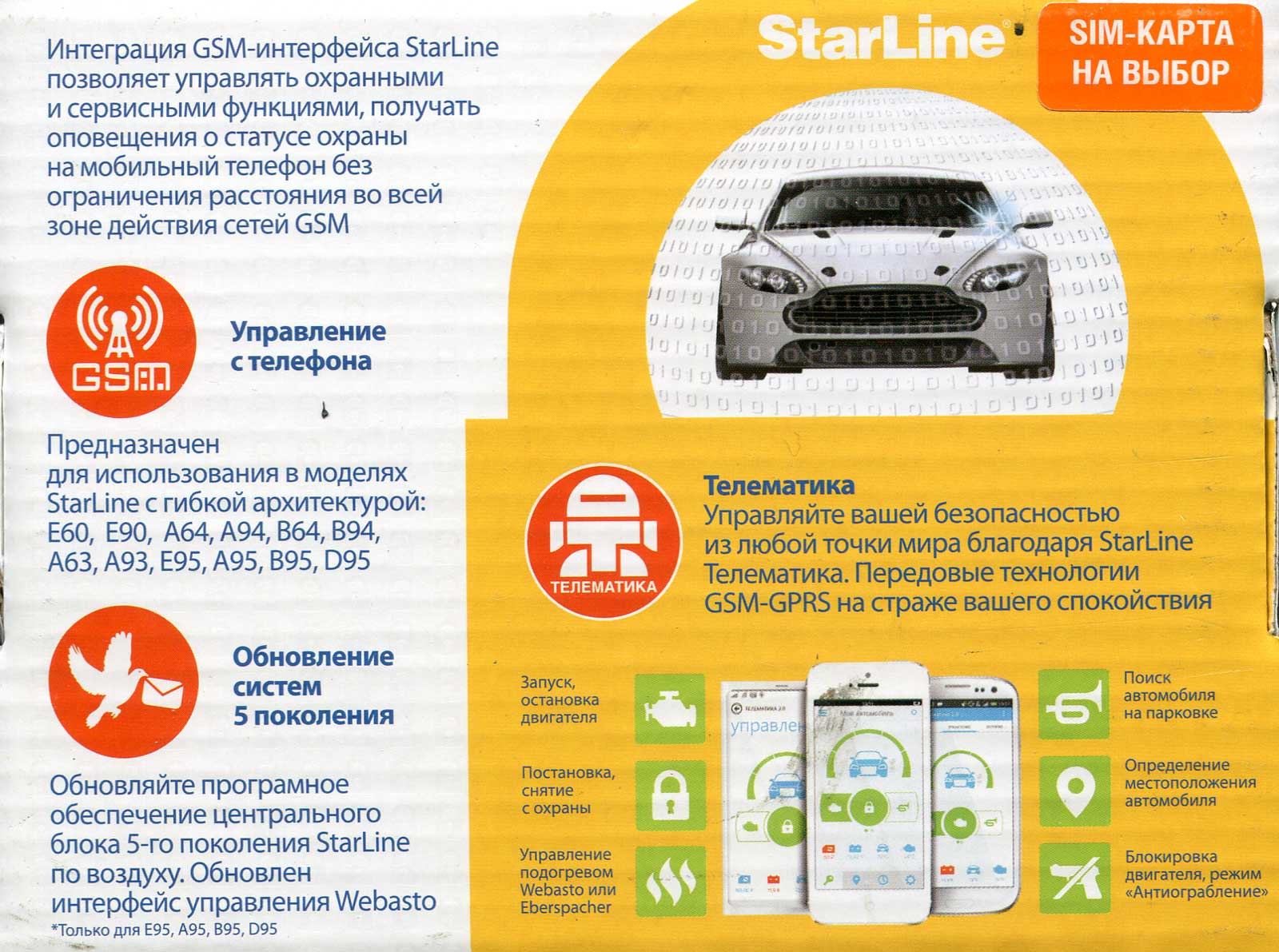 Starline gsm цена. Модуль GSM STARLINE a63. Старлайн GSM Интерфейс. GSM модуль STARLINE a93. Интегрированный GSM-Интерфейс авто.