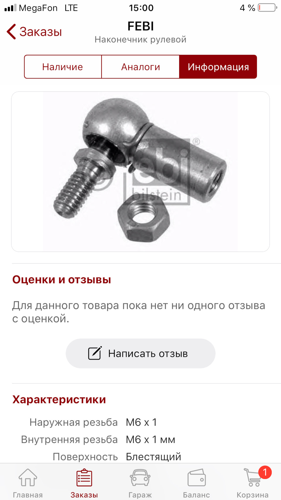 Ремонт тяги переднего датчика положения кузова Туарег нф 3.6 ...