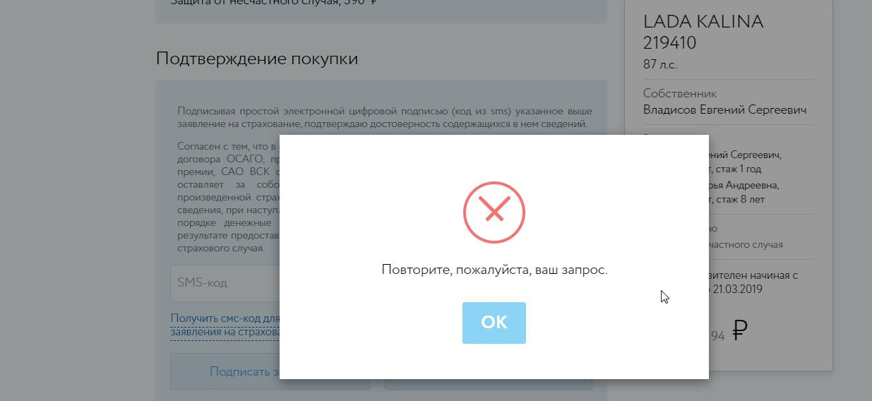 Получить смс код. Смс код для осаго. смс о продлении страховки. получение смс с кодом.