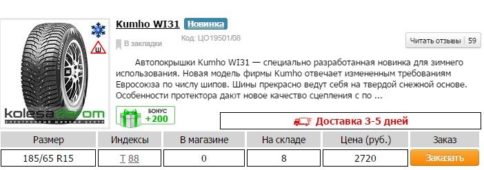 Срок службы зимней резины с шипами кумхо