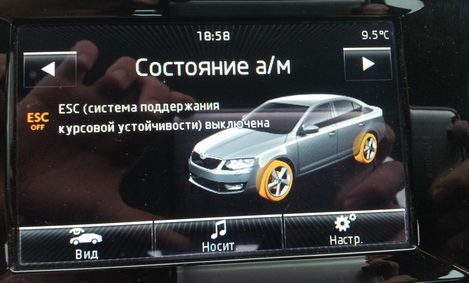 Полное отключение esp skoda