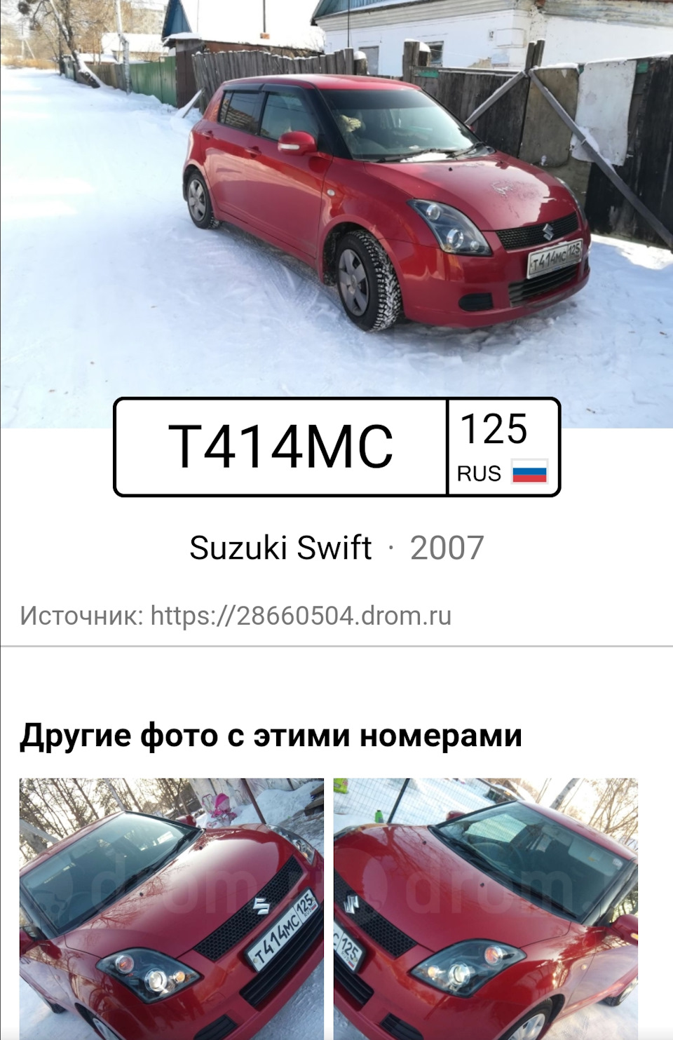 Интересно узнать прошлую судьбу своего автомобиля? — Suzuki Swift (2G), 1,3  л, 2007 года | наблюдение | DRIVE2