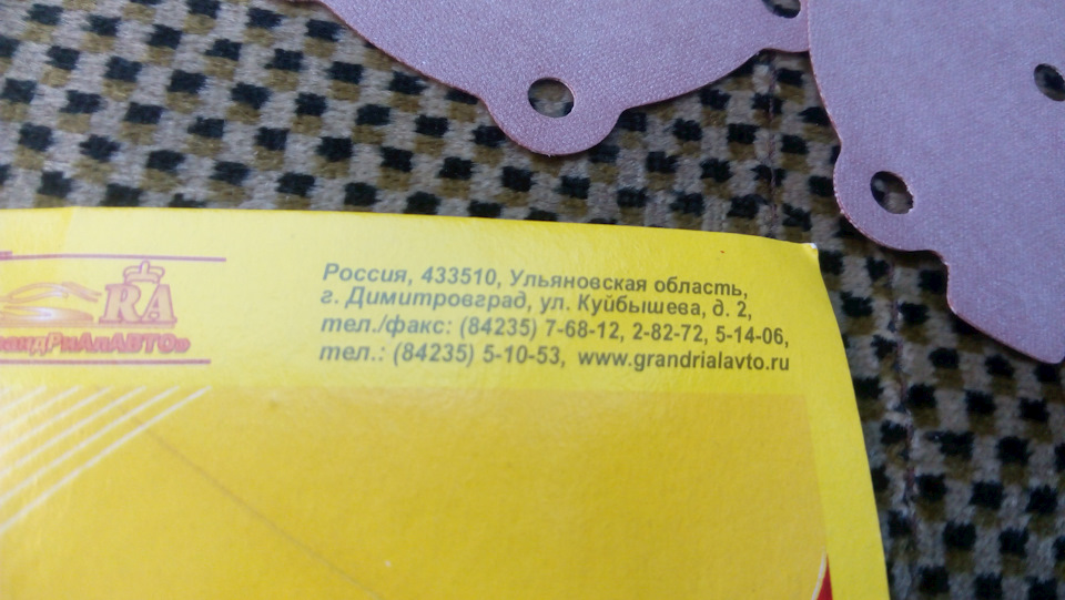 Французская резина! Ульяновская область) Могли бы просто продавать листами… вырезай что хочешь!))) — Audi 80 (B2)