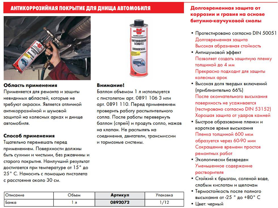 Вюрт воск для скрытых полостей автомобиля. Смотреть фото Вюрт воск для скрытых полостей автомобиля. Смотреть картинку Вюрт воск для скрытых полостей автомобиля. Картинка про Вюрт воск для скрытых полостей автомобиля. Фото Вюрт воск для скрытых полостей автомобиля