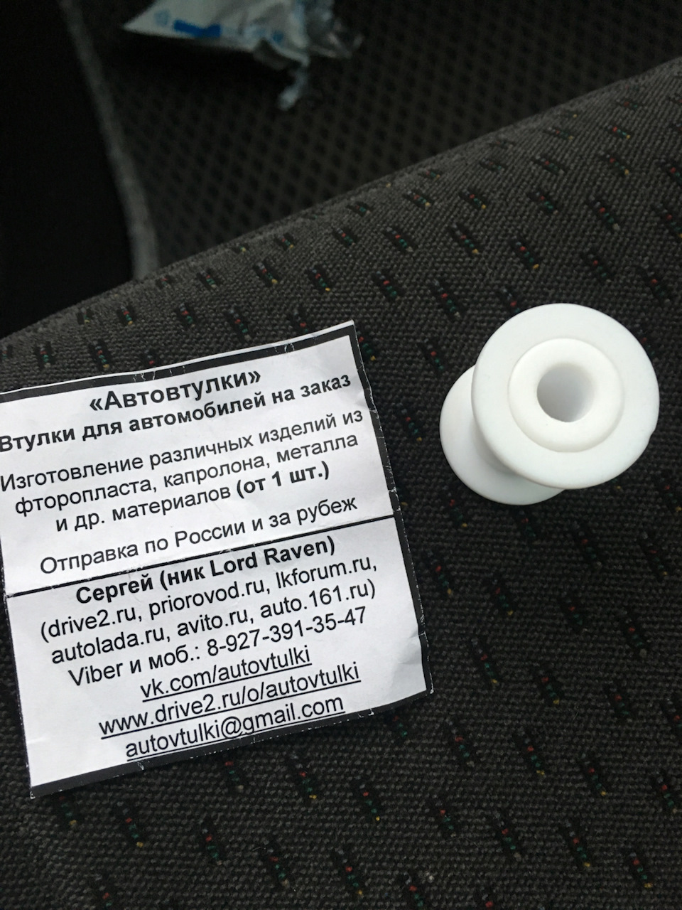Фторопластовая втулка КПП — Lada Приора седан, 1,6 л, 2010 года ...