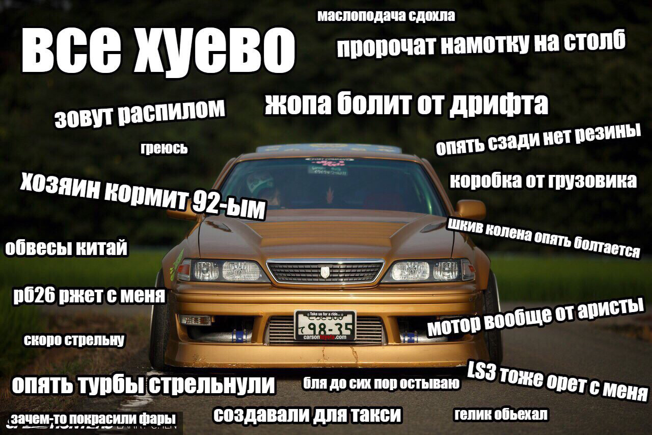 Просторы Интернета сново с нами. — Toyota Chaser (100), 2,5 л, 1997 года |  прикол | DRIVE2